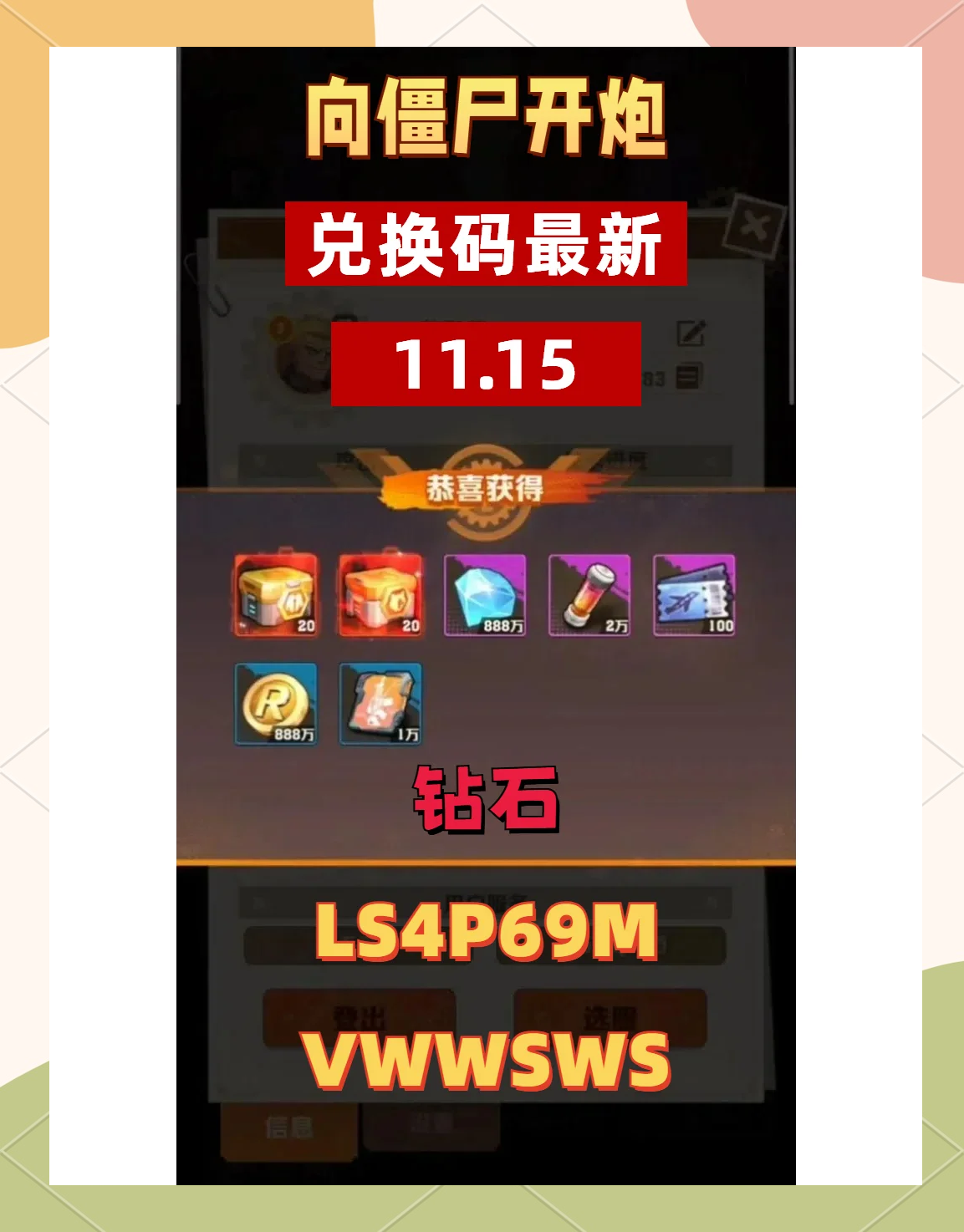 僵尸射击破解版无限金币钻石版(僵尸射击无限金币无限钻石全枪械)