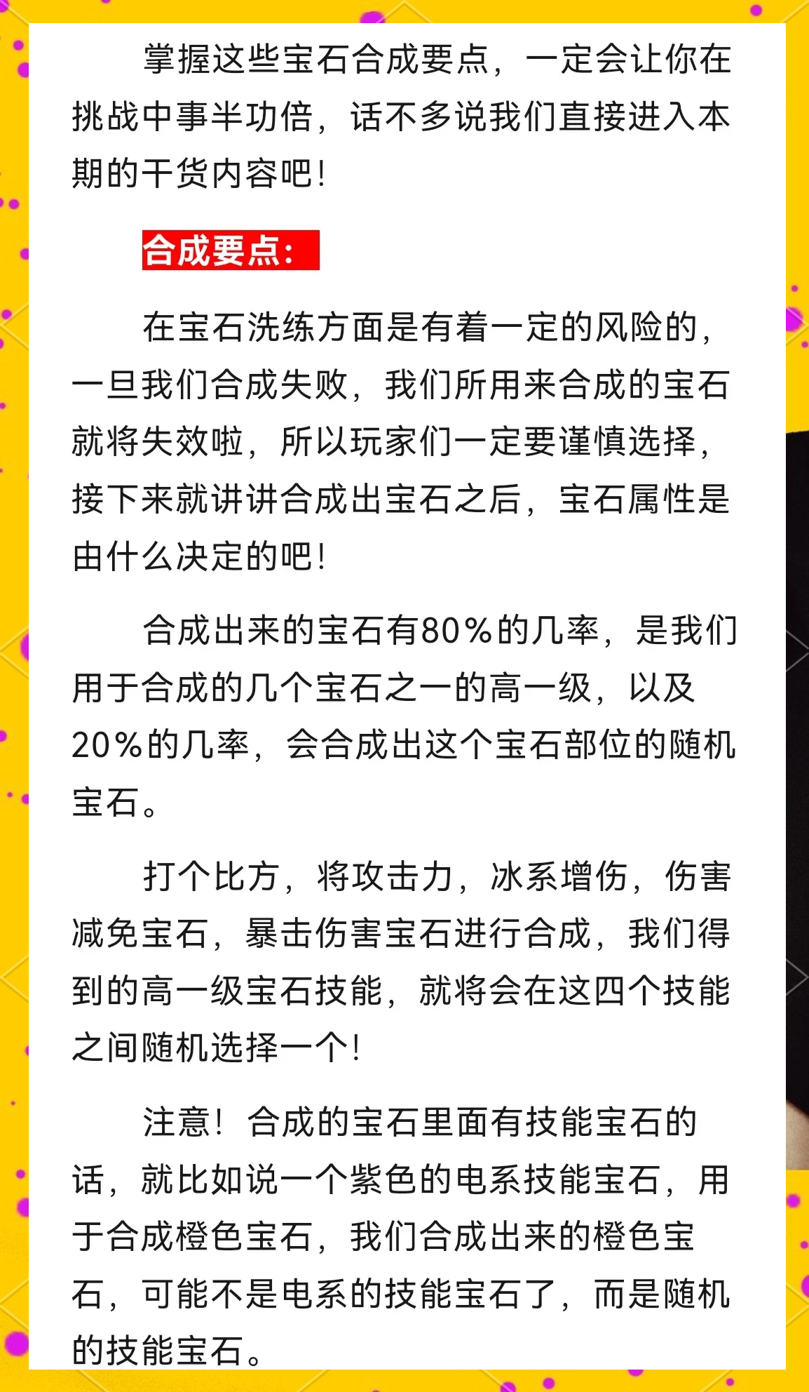 宝石合成几级会出现失败概率(宝石合成几级会出现失败概率呢)