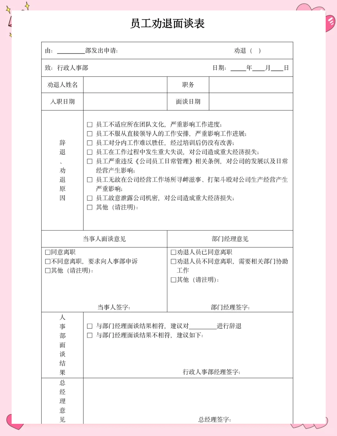 员工辞职面谈记录范文(与辞职员工面谈记录)