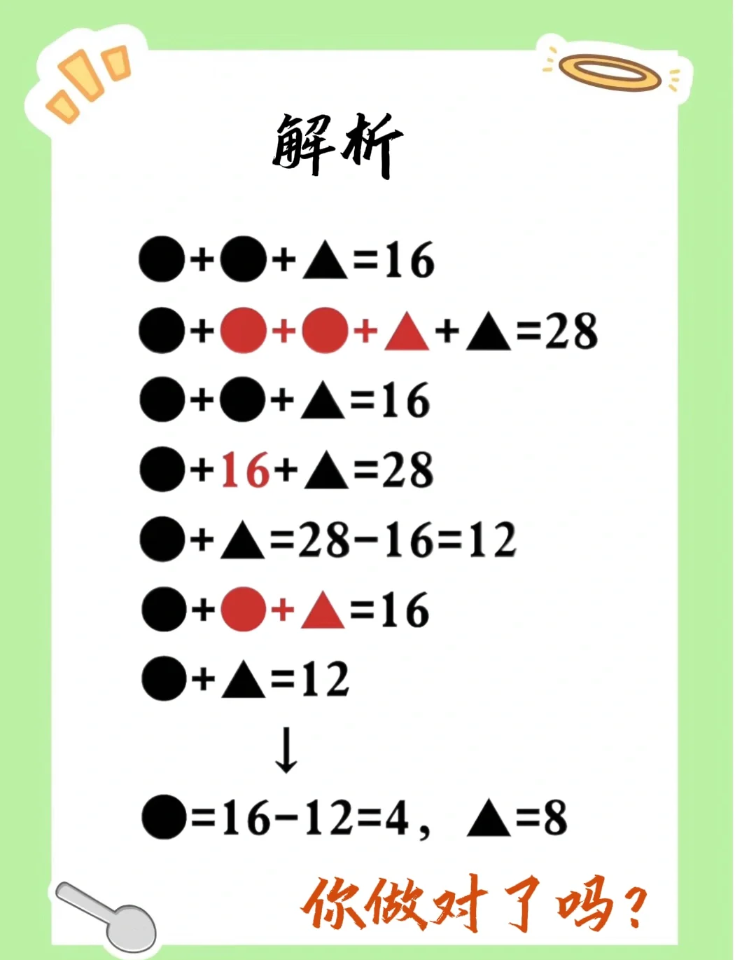 小学三角加圆圈题