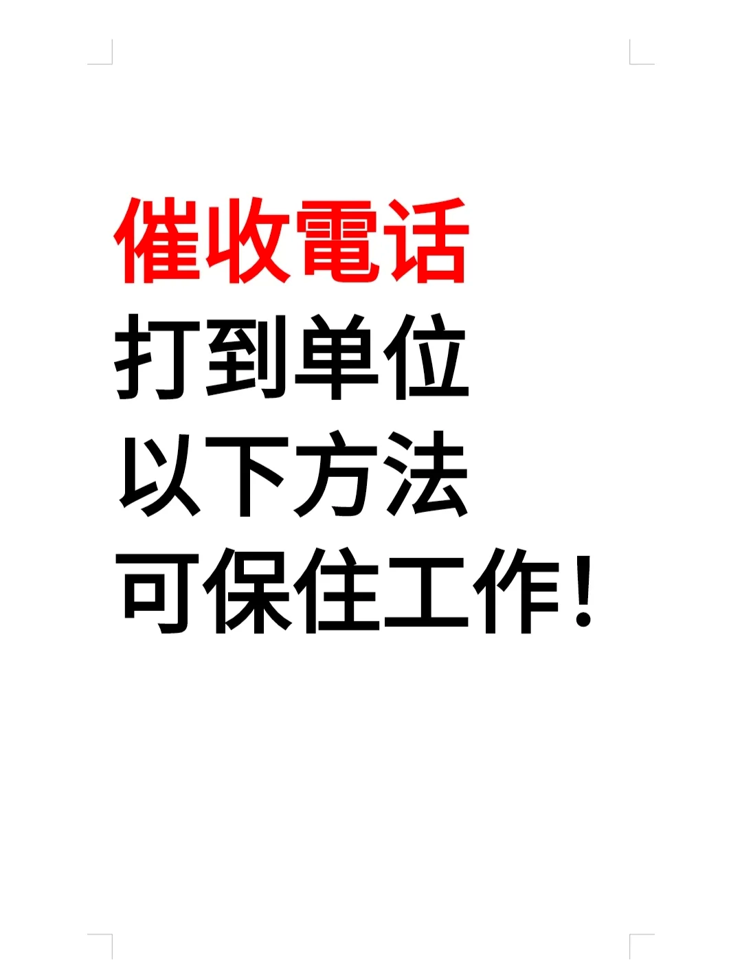 催收上门走访可以拒绝不去吗