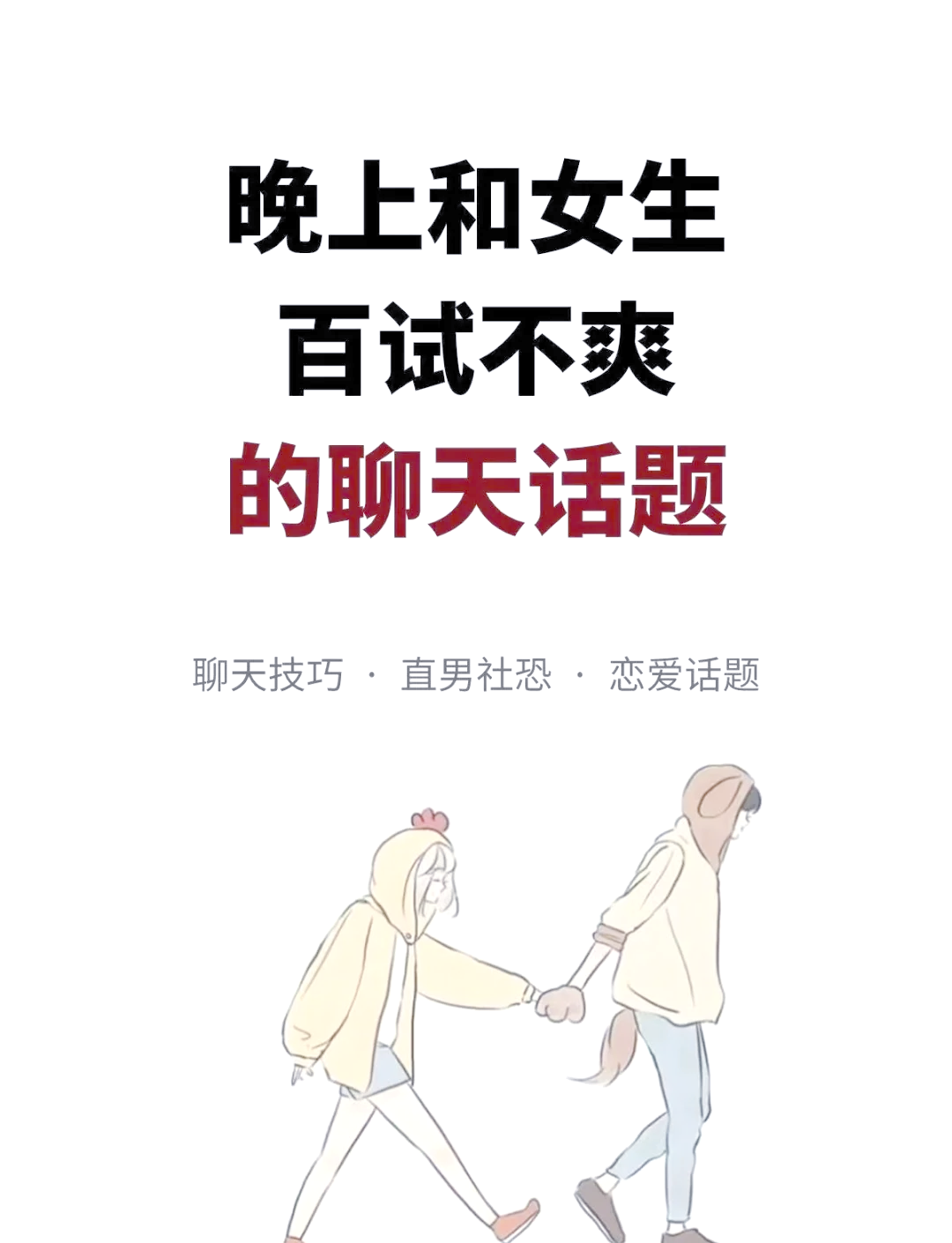 夜半一对一聊天=半夜情侣聊天话题