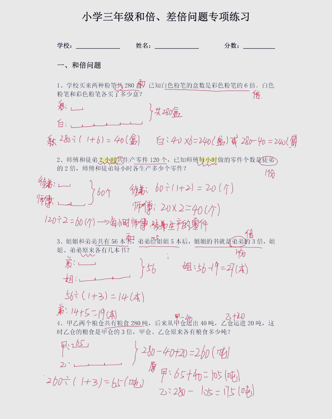 比差计算方法