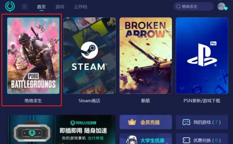 应用网络加速器需要注意的事项