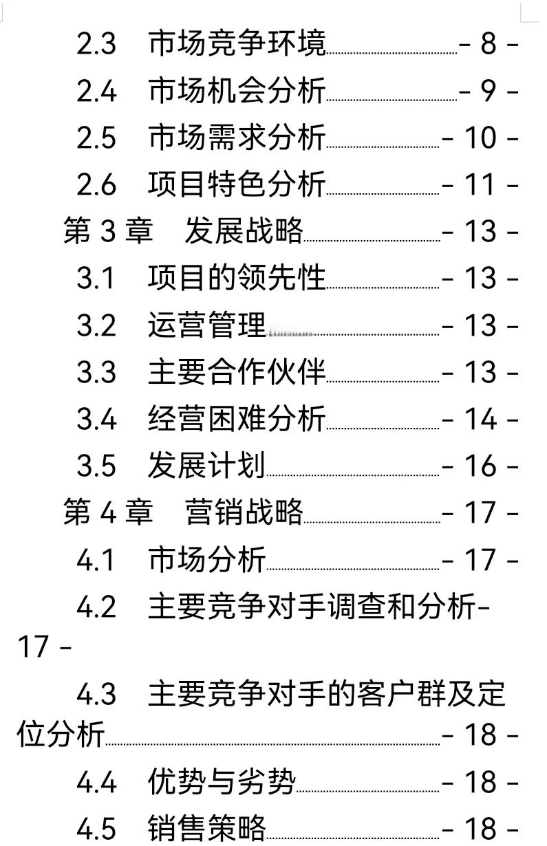 咖啡店的创业计划书怎么写(咖啡店创业计划书模板范文 完整版)