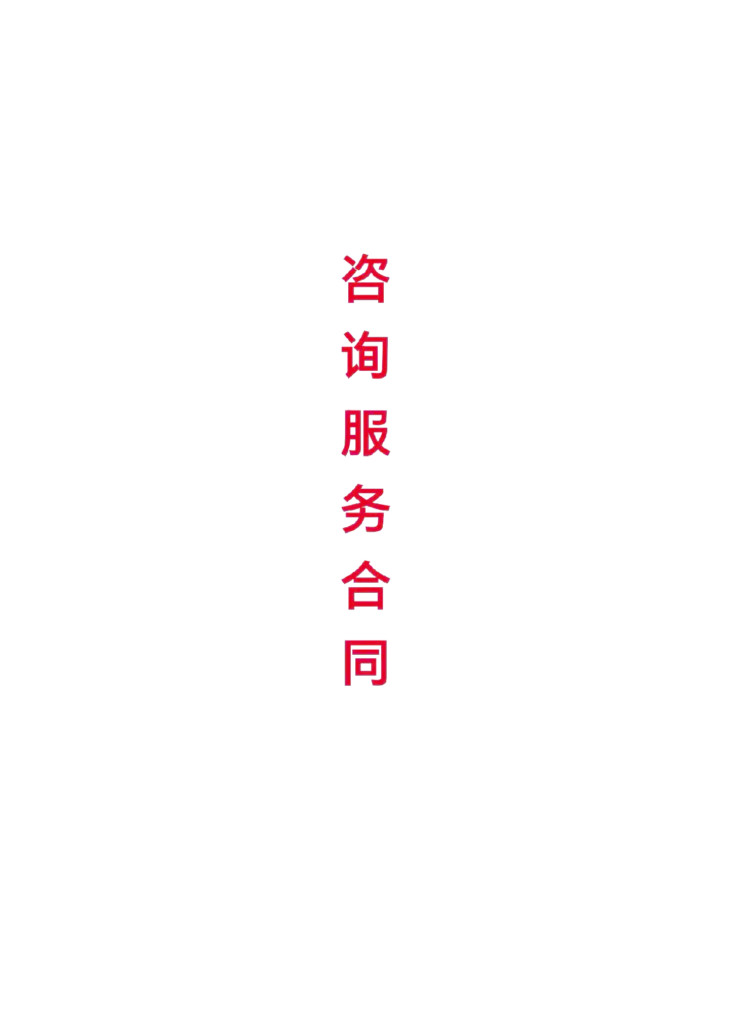 服务咨询是什么意思(服务咨询公司是做什么的)