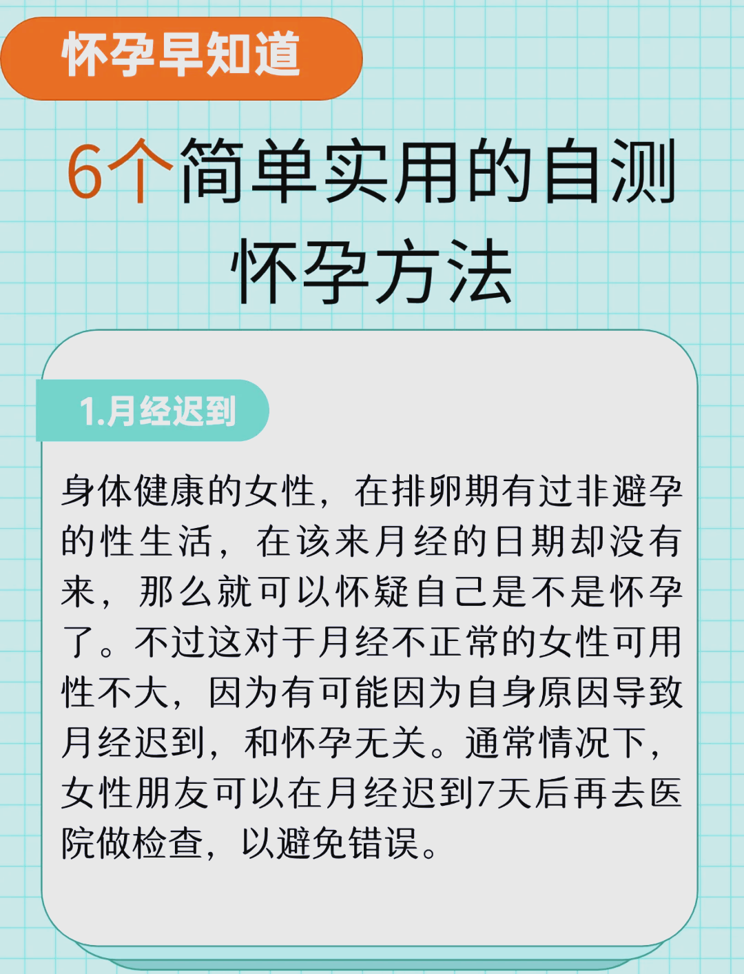 在家自测怀孕