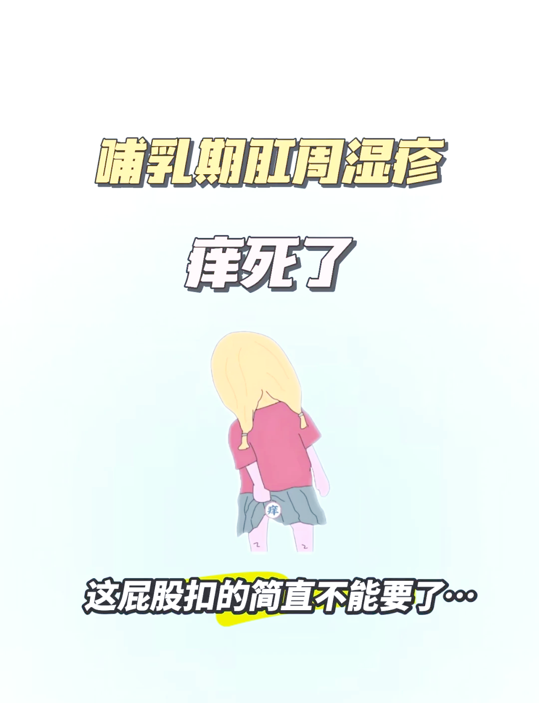 屁股为什么会痒还不有白色的虫子要用什么药弄才会好百科在线