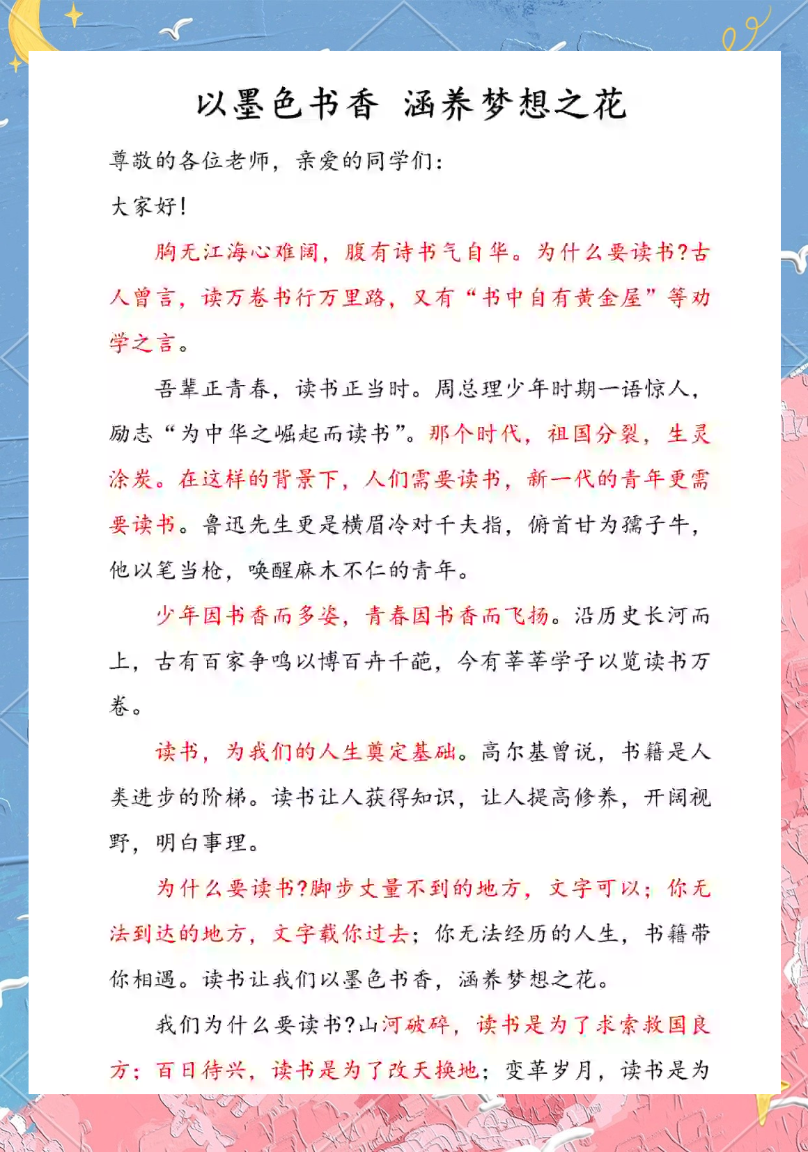 读万卷书的论据