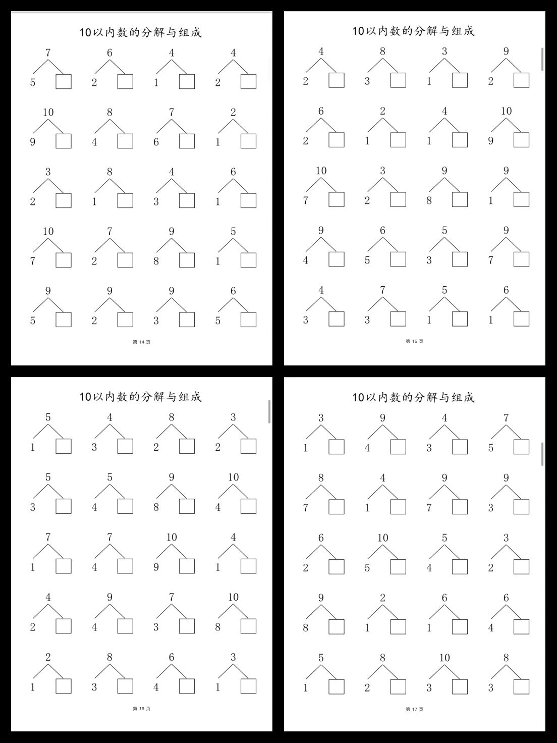 1-10数字分解式表
