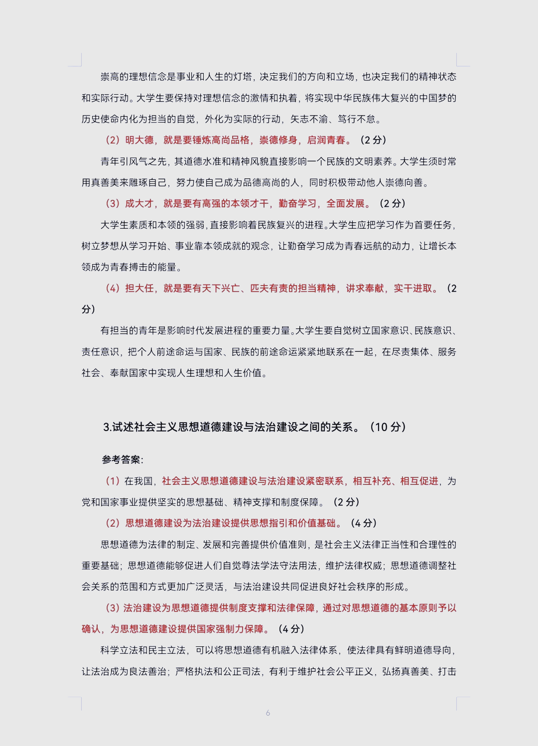 学习通德法题库(德法知识)