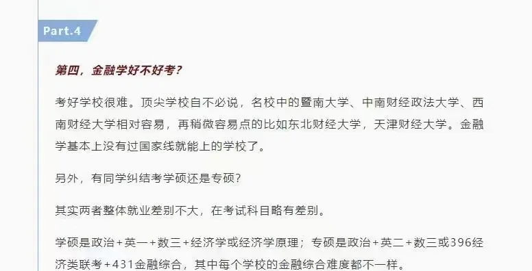 文科可以学财经吗(文科生学财经类吃力吗)