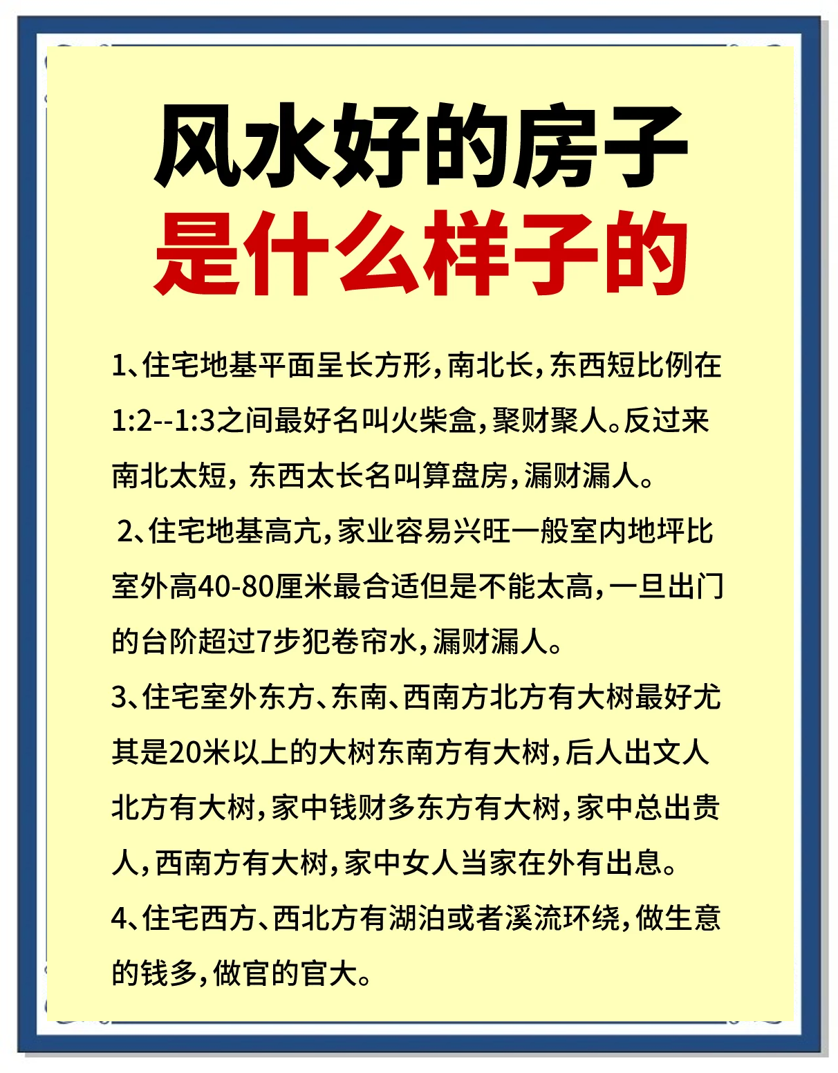 4字在风水里代表什么