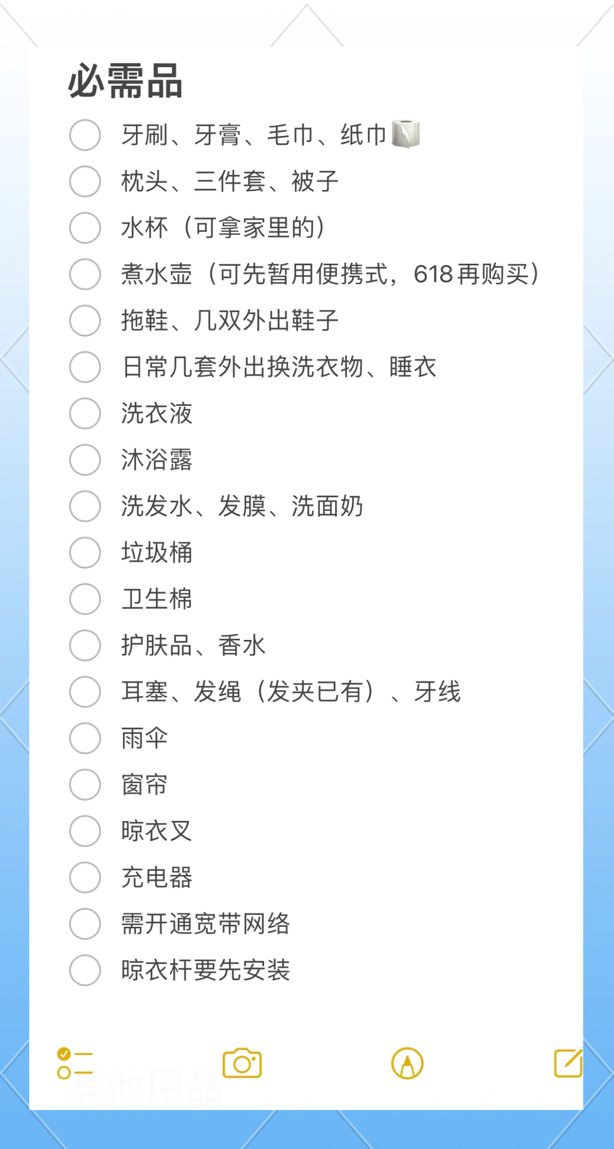 生活用品分类明细表