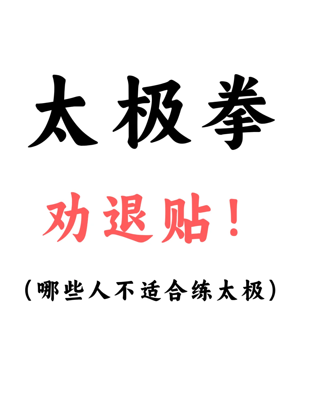 太极拳几大类的简单介绍 太极拳几大类的简单

先容
（太极拳 几种） 太极拳