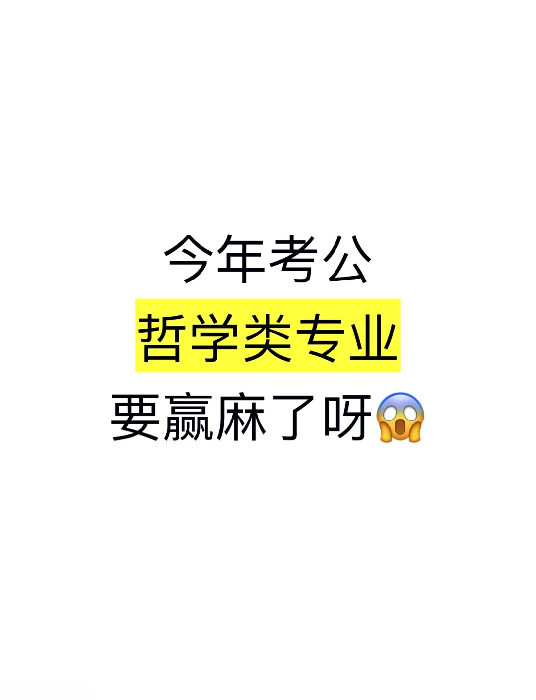 哲学专业就业方向有哪些岗位(哲学专业方向及前景)