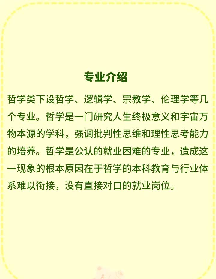 哲学研究生方向选择哪个(哲学研究生方向选择哪个专业好)