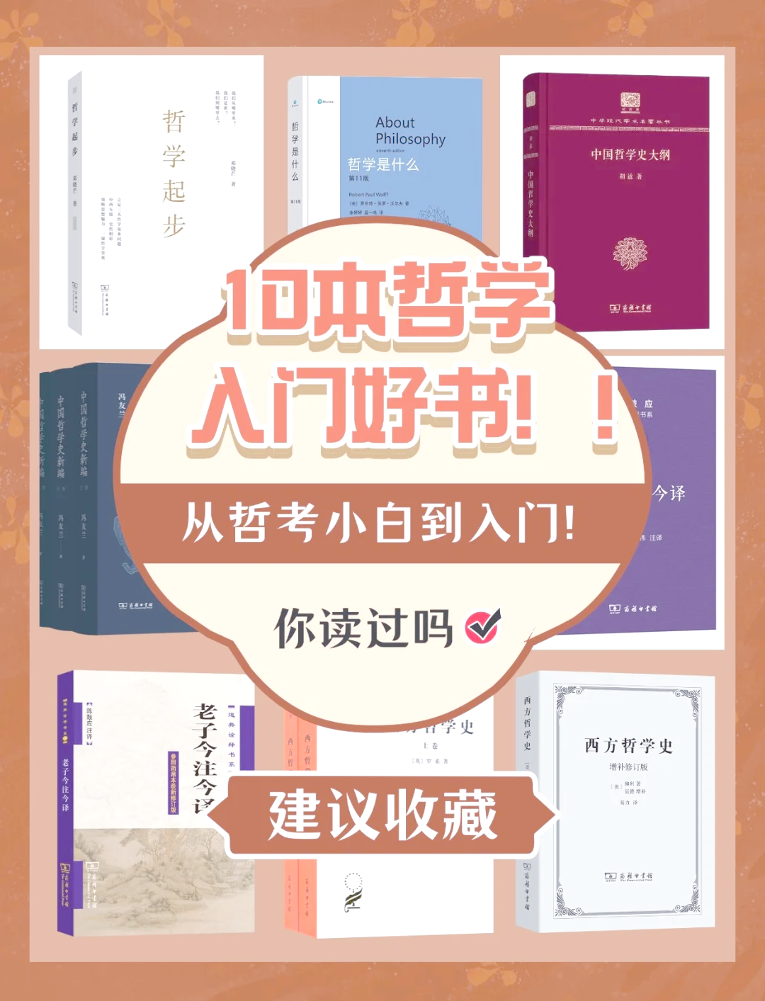 推荐好的哲学书(值得推荐的哲学书籍)