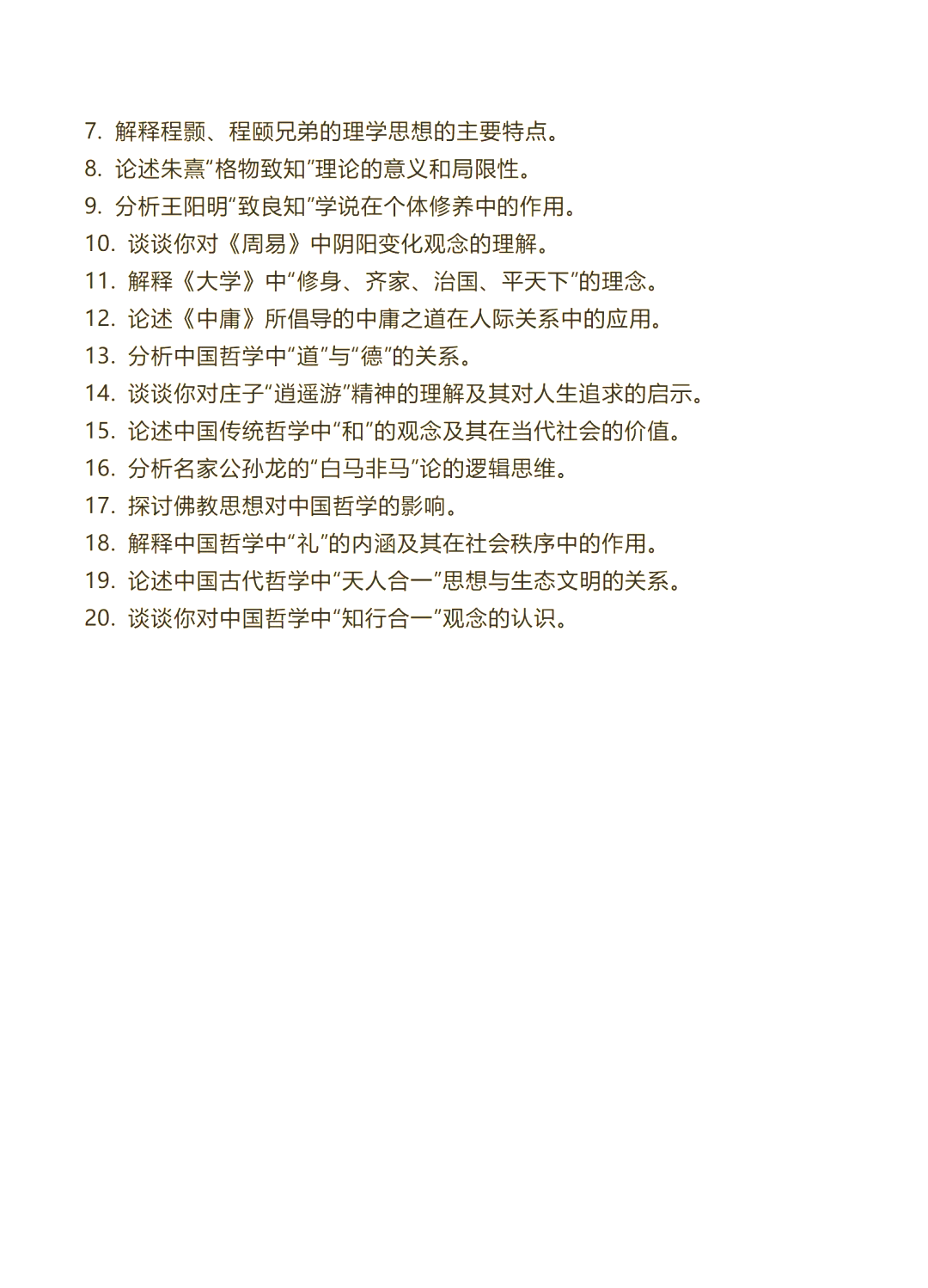 哲学基本词汇(哲学基本词汇是什么)