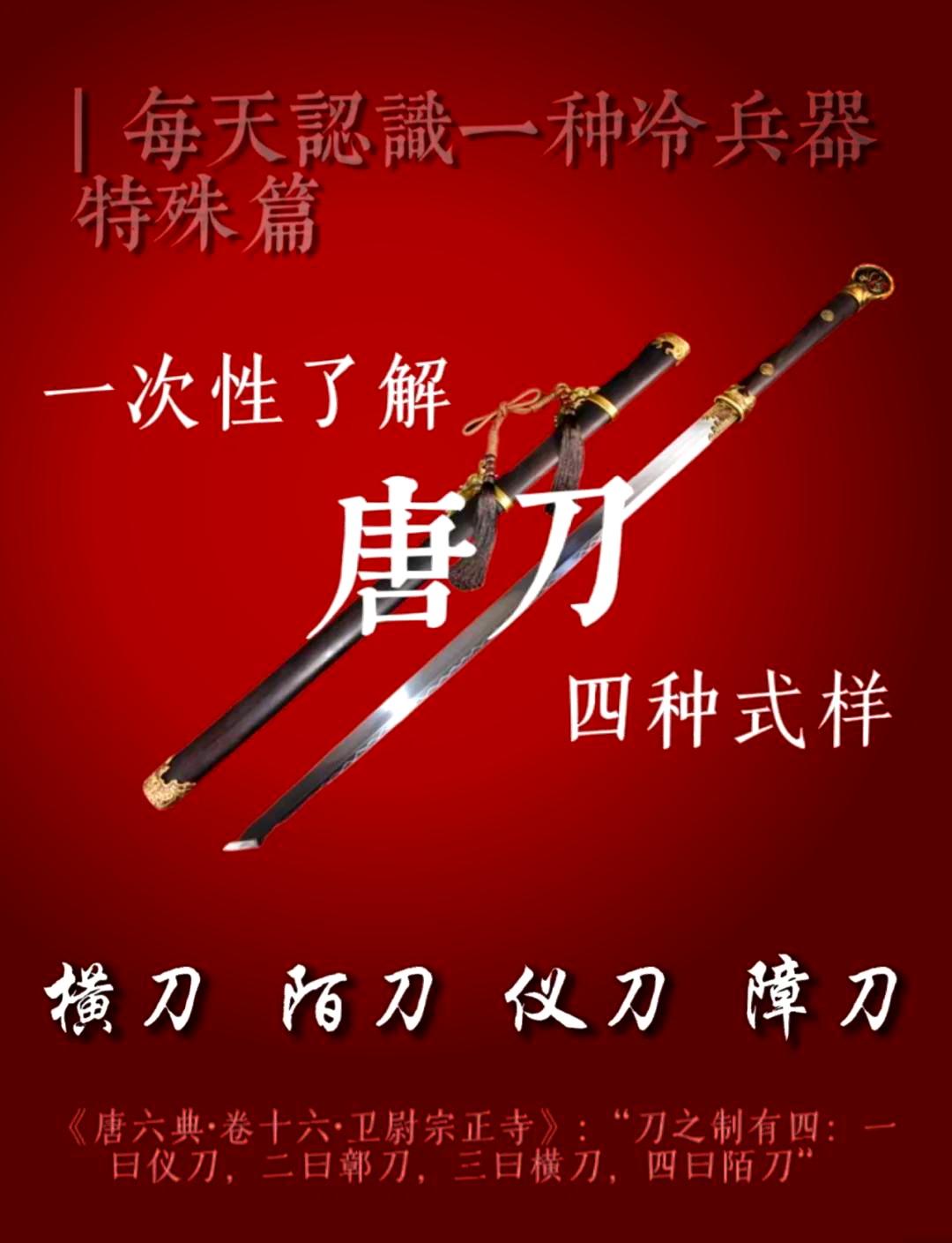 唐刀价格一览表