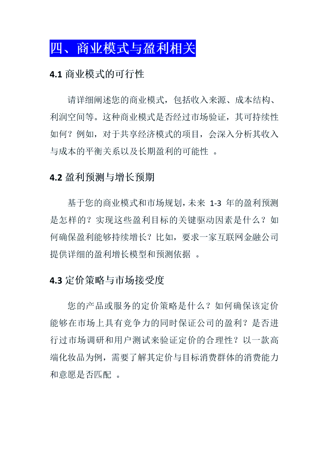 一份商业计划书能让你初步了解(一份商业计划书能让你初步了解什么)