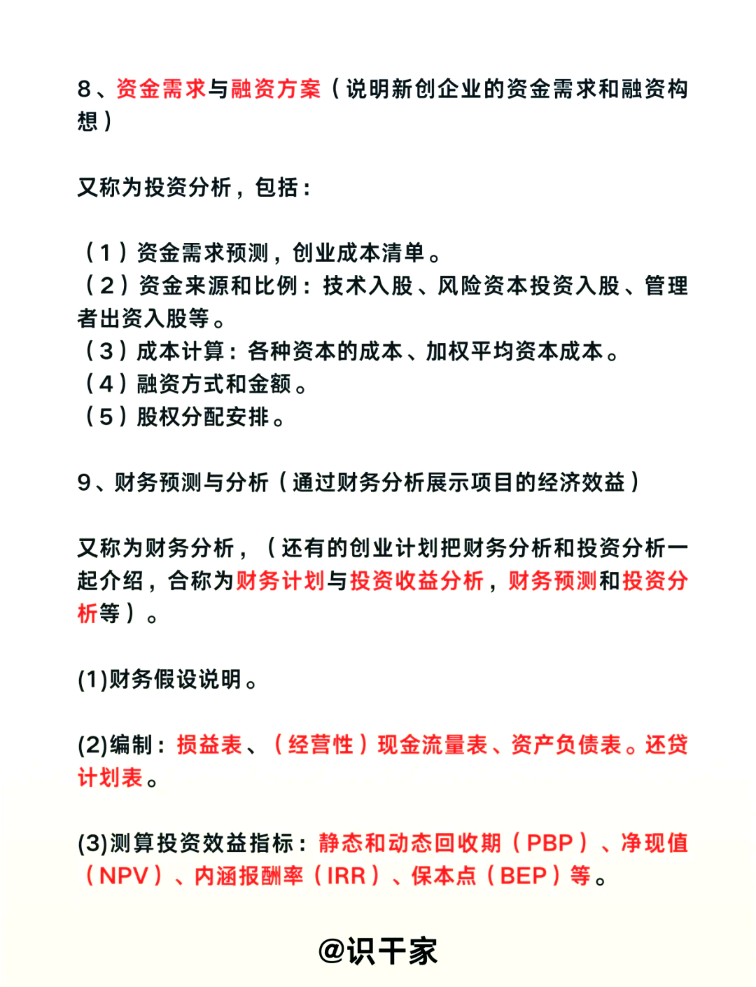 bp怎么写商业计划
