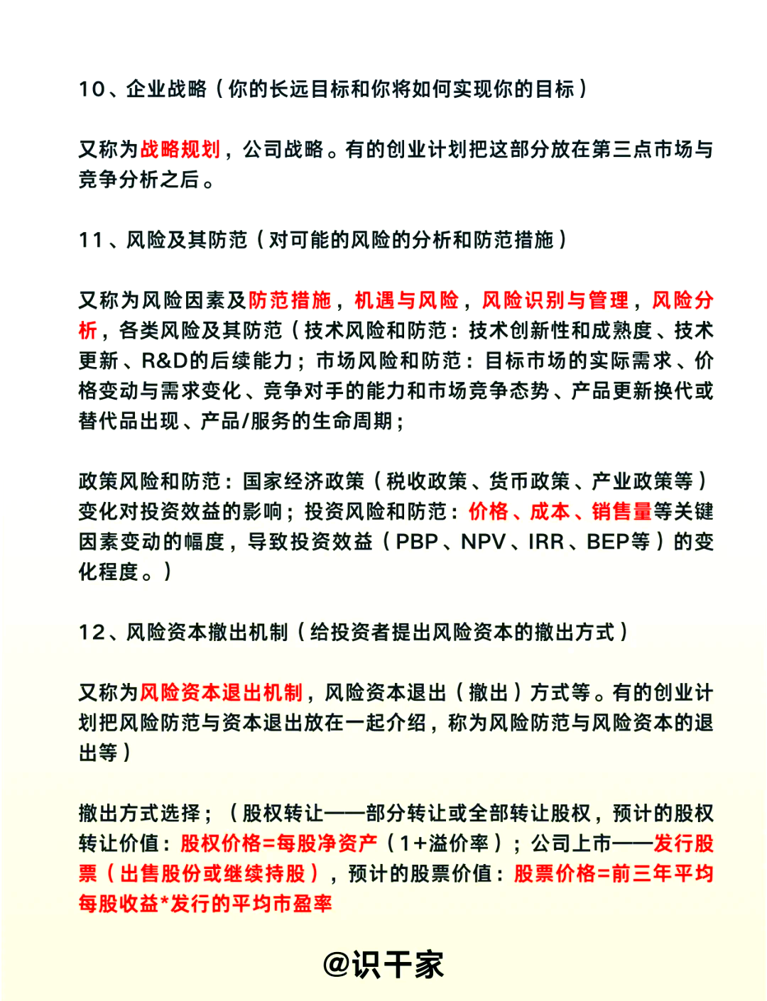bp怎么写商业计划