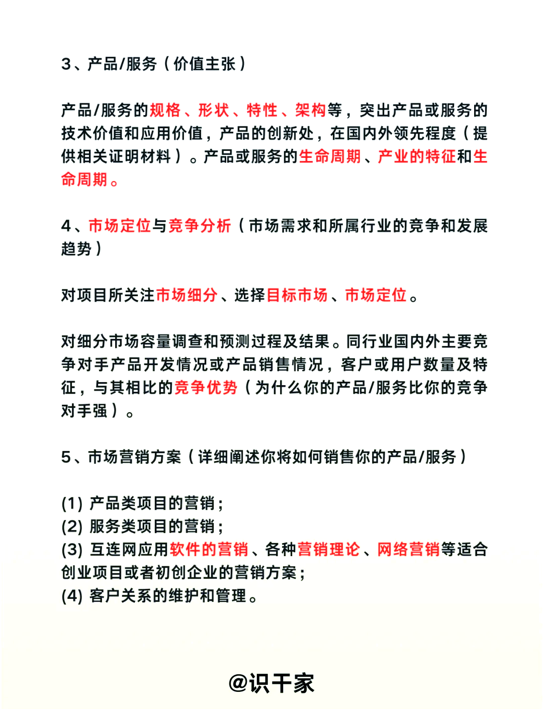 bp怎么写商业计划