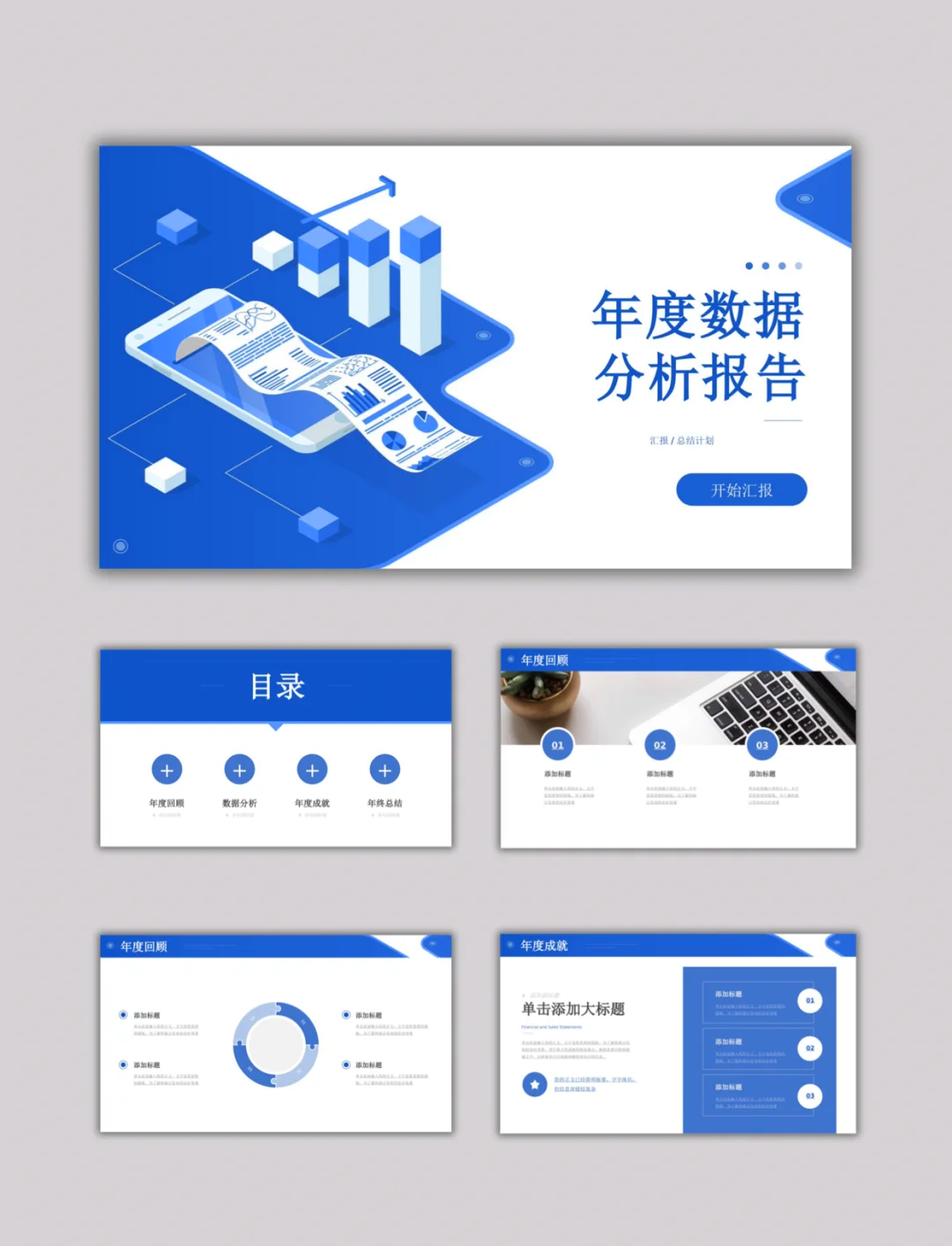 数据分析ppt模板免费