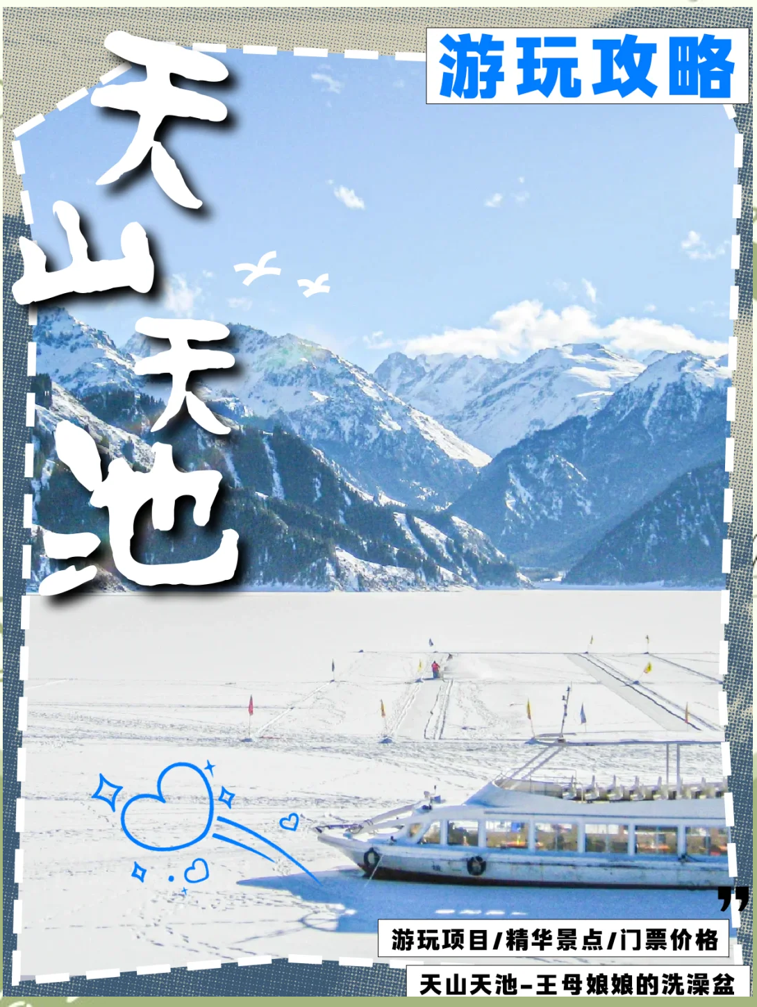 去天山天池游玩攻略图片 去天山天池游玩攻略图片