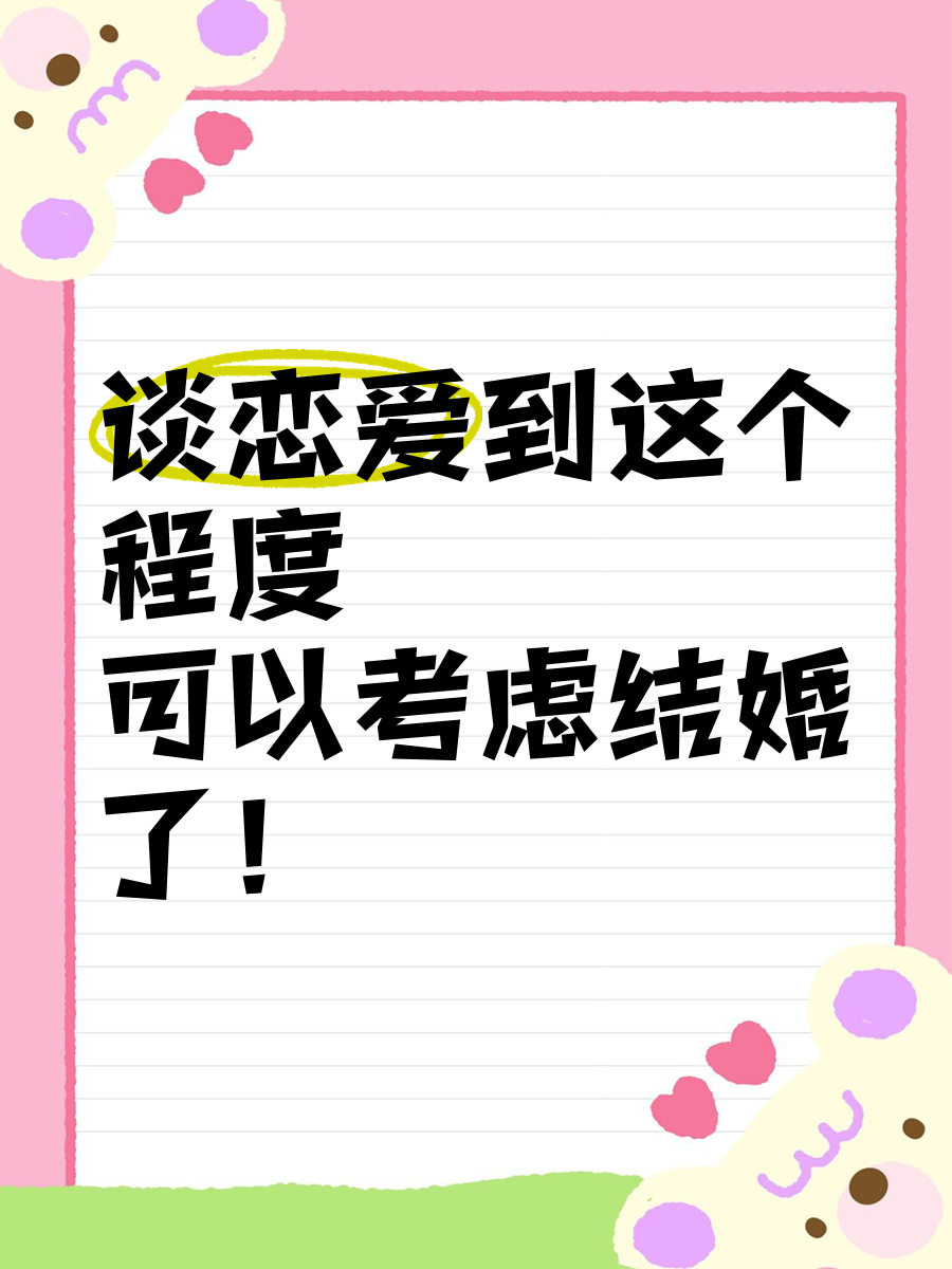 刚恋爱半年就结婚是什么概念恋爱秘籍