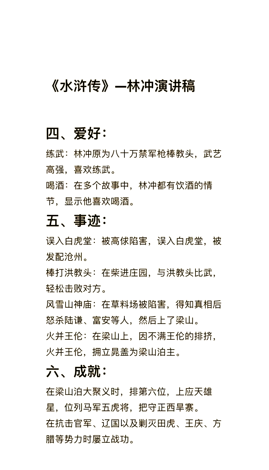 《水浒传》林冲绰号
