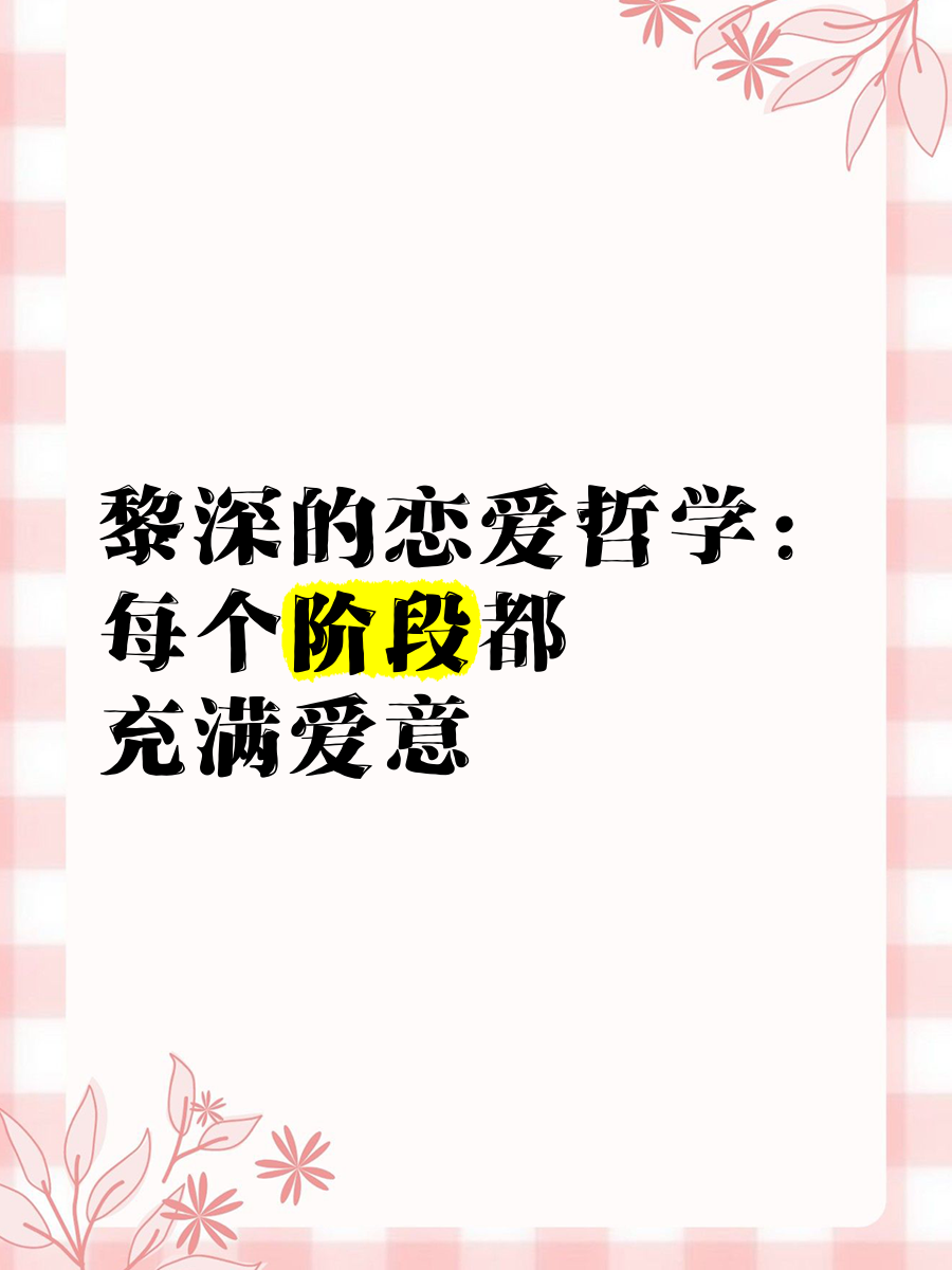 恋爱哲学句子恋爱秘籍