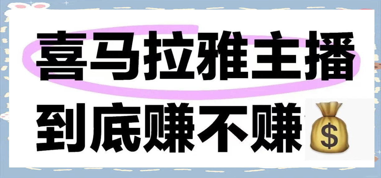 喜马拉雅月收入(喜马拉雅累计收入达5)