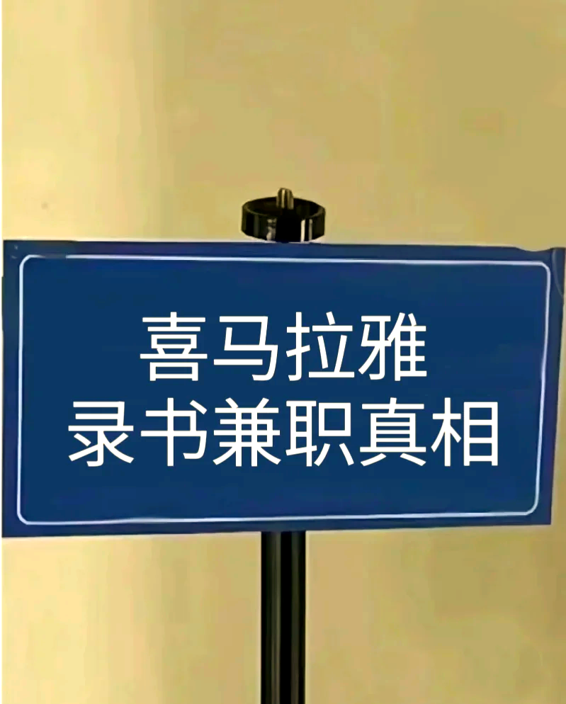 喜马拉雅兼职挣钱吗(喜马拉雅兼职赚钱方法是真的吗)