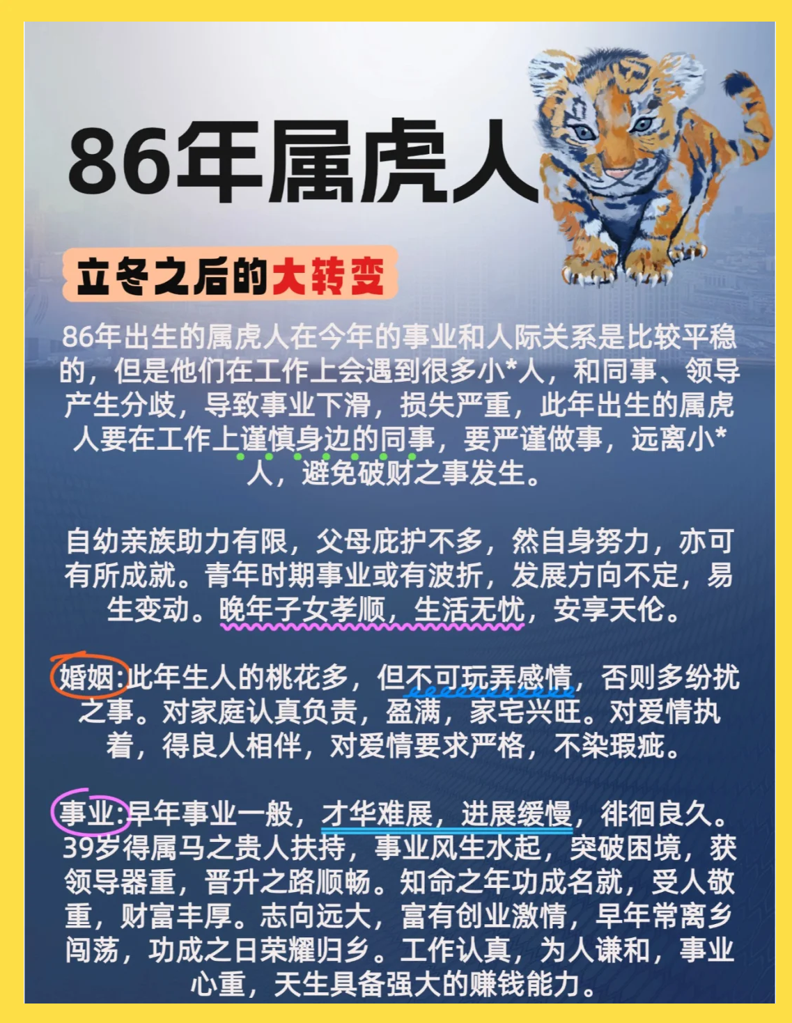 生肖属虎今年的运势如何(属虎的今年的运势怎么样啊)