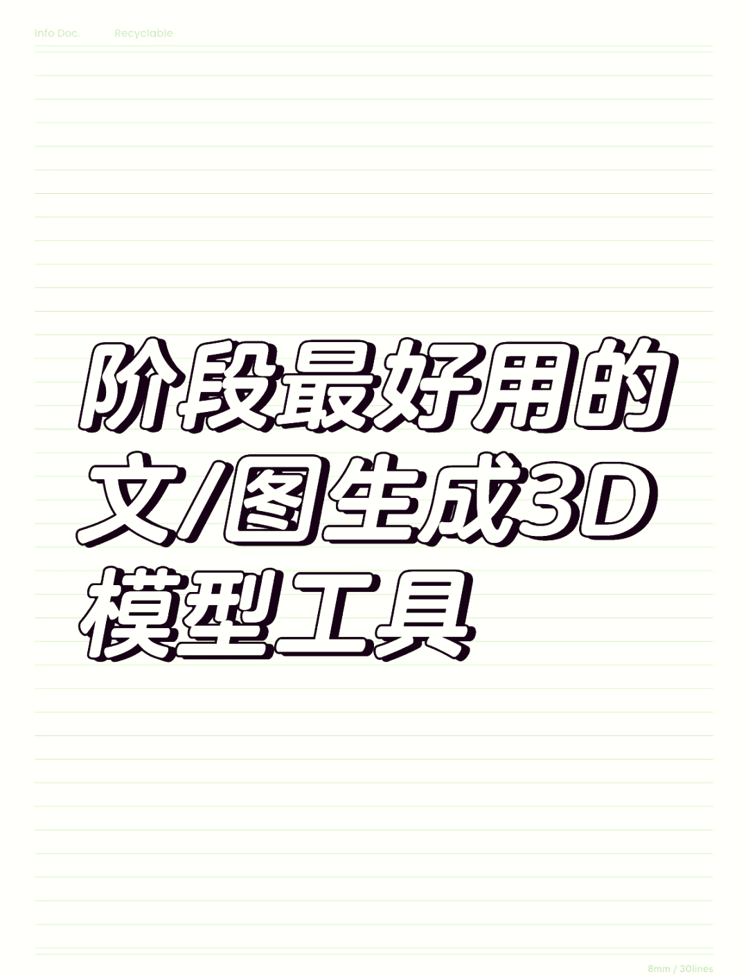 照片生成3d模型软件app