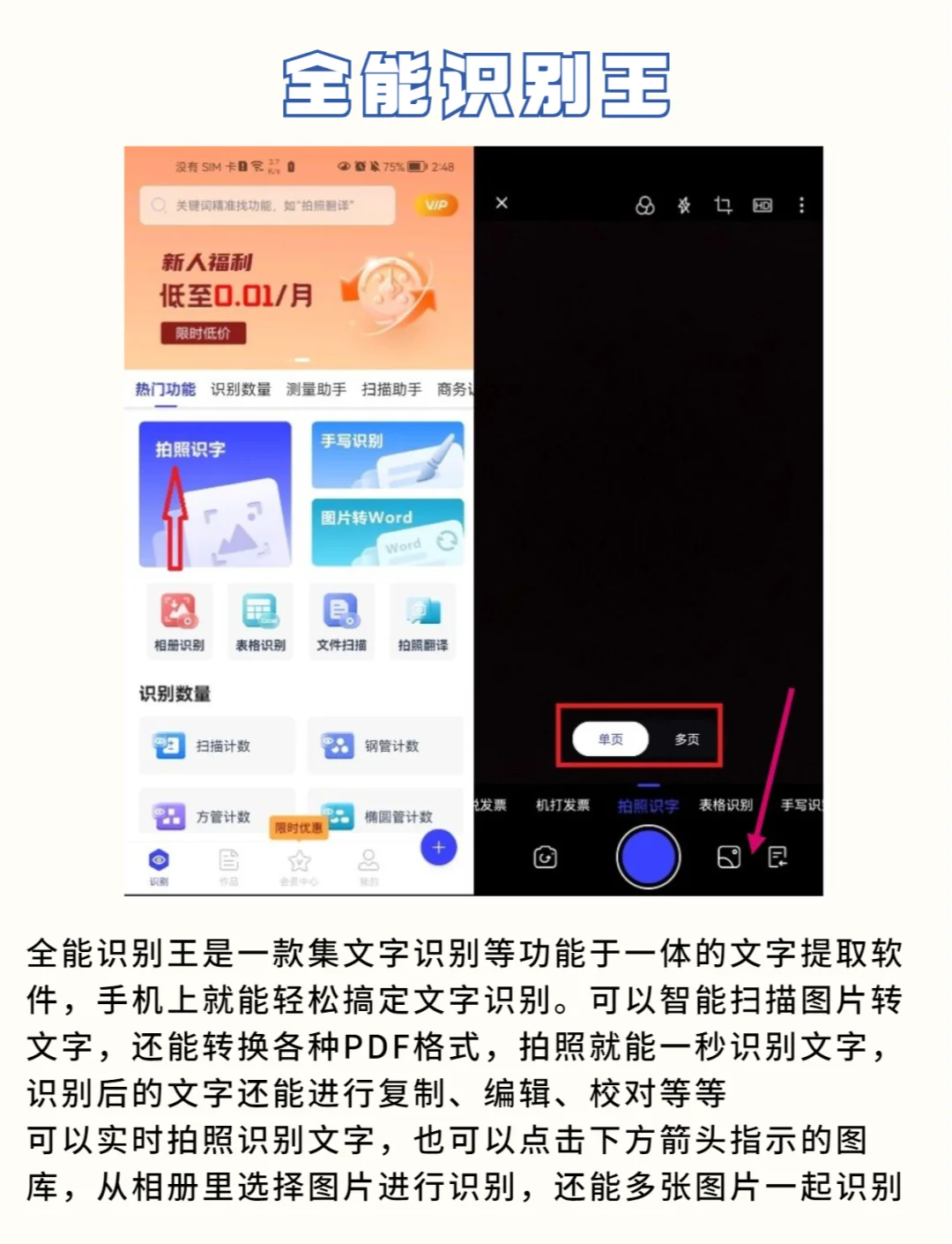免费的图片提取文字软件=免费使用的图片上文字提取