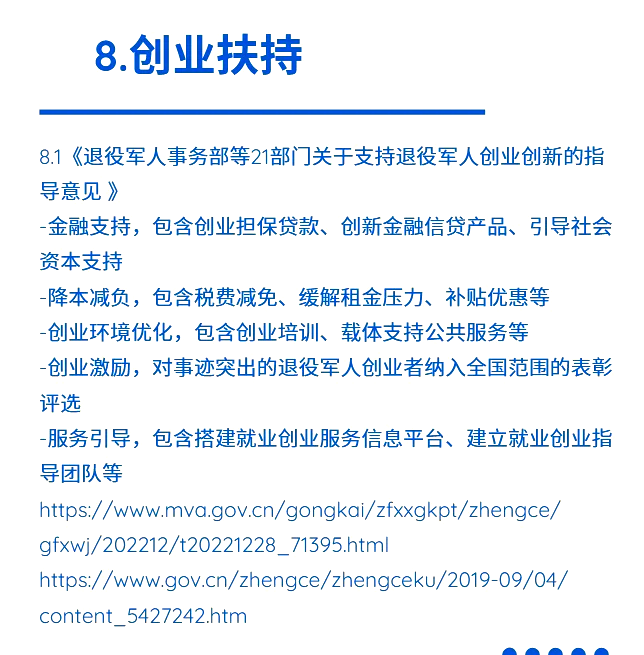 退役军人创业贷款政策解读(2020年退役军人创业贷款最新消息)