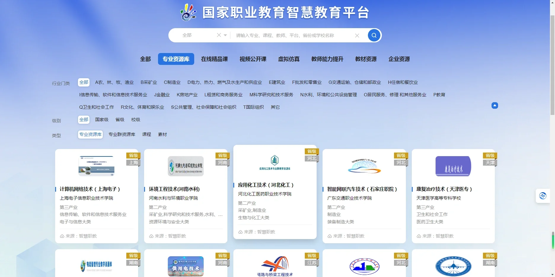 刷智慧职教慕课(智慧职教慕课下载)