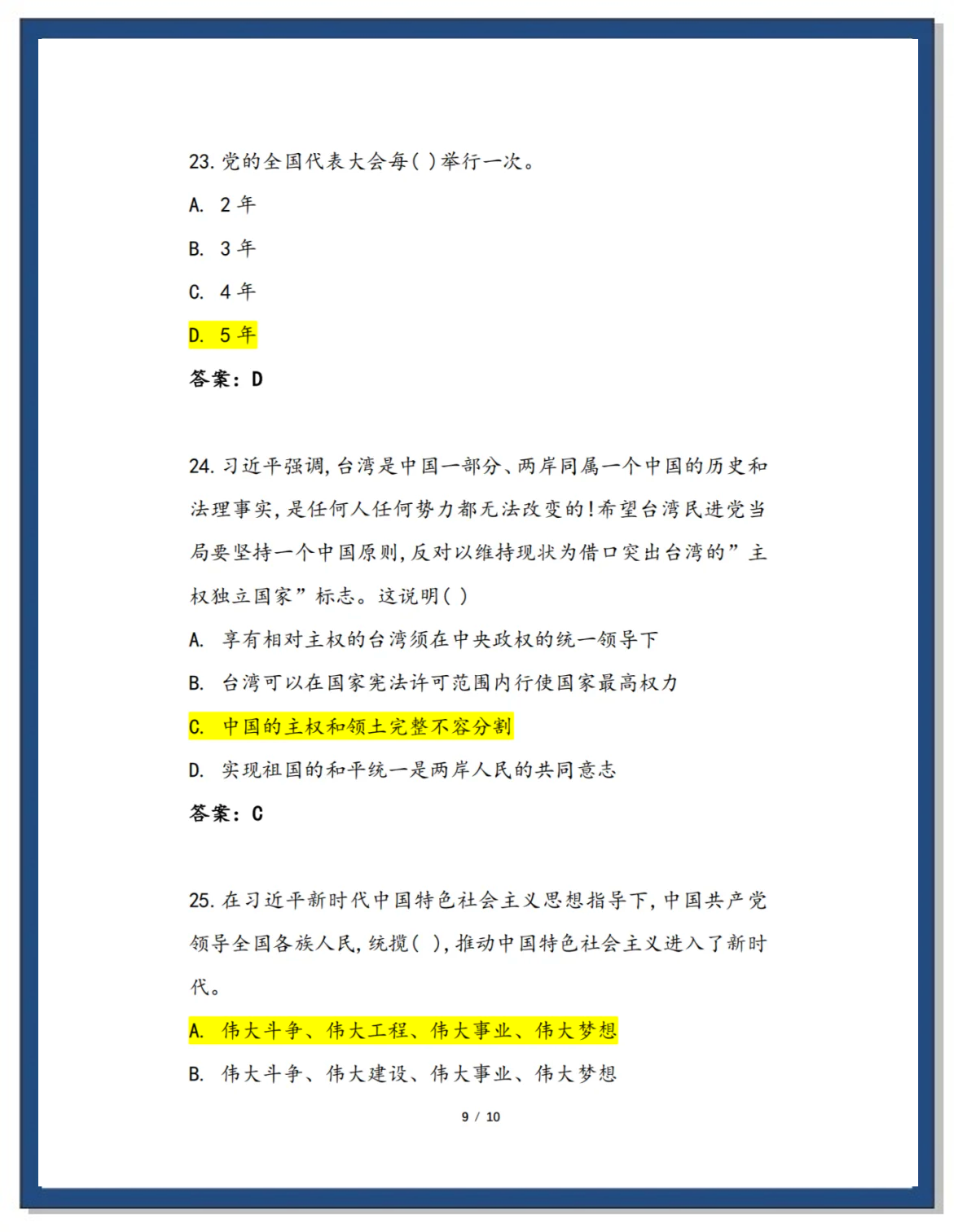关于学习通入党积极分子答案的信息