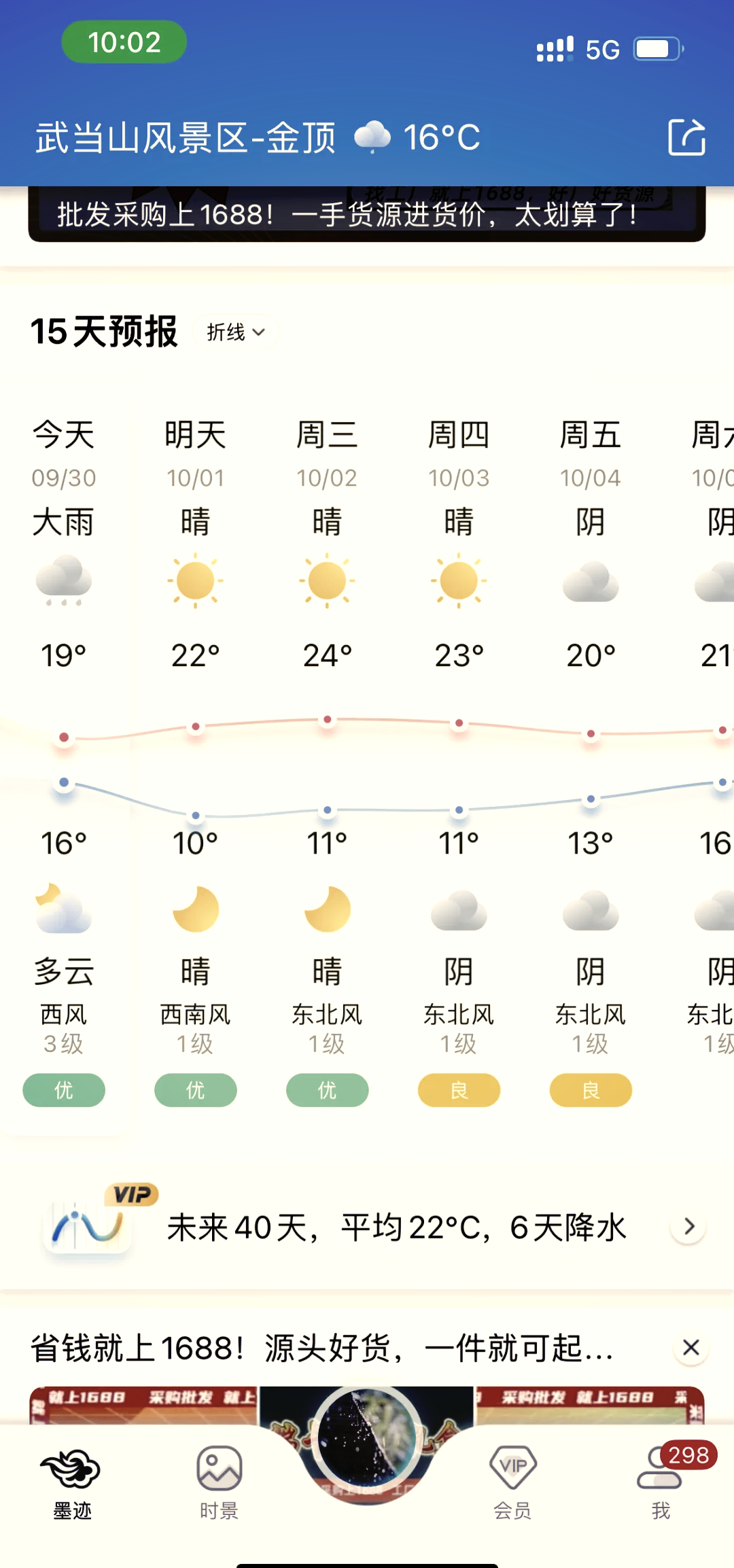 国庆期间天气预报