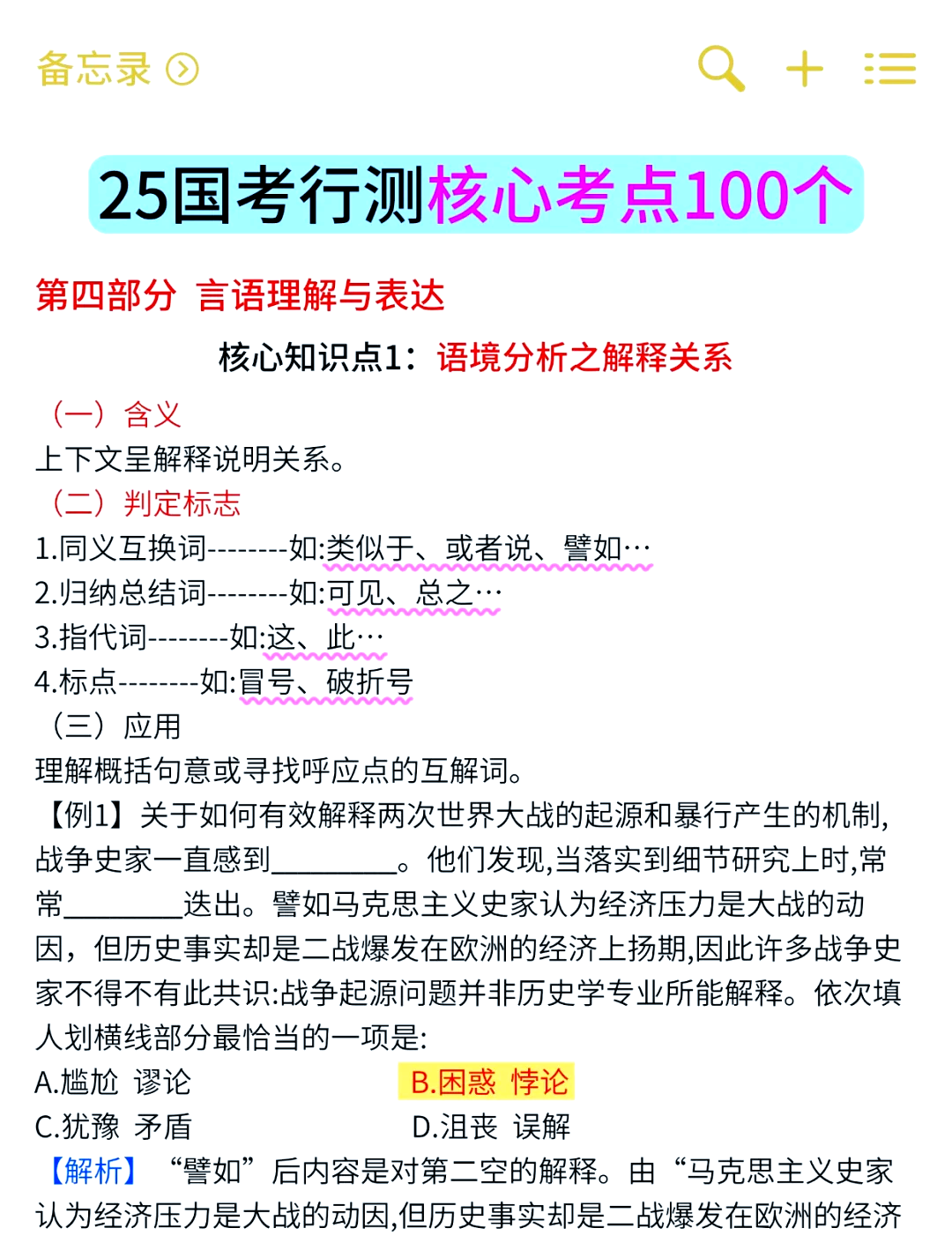 公务员时政题目哪个好(公务员考试中时政热点是选择题么)
