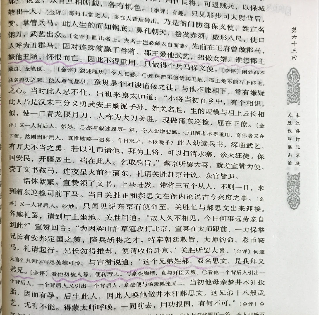 水浒传第63回标题