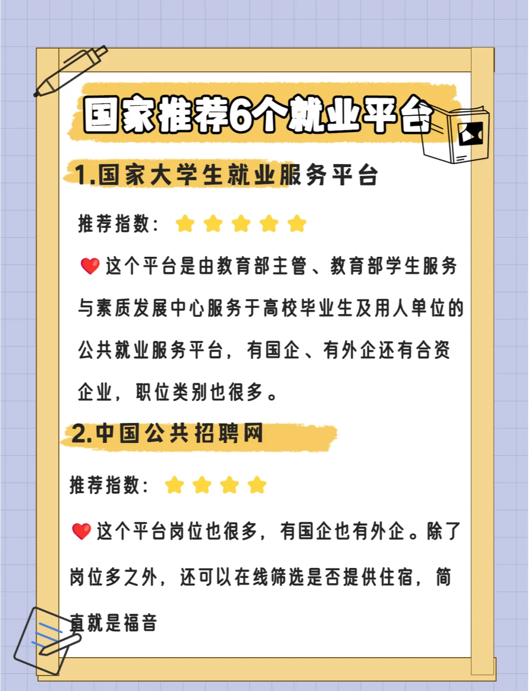 招聘网站哪个好(苏州招聘网站哪个好)