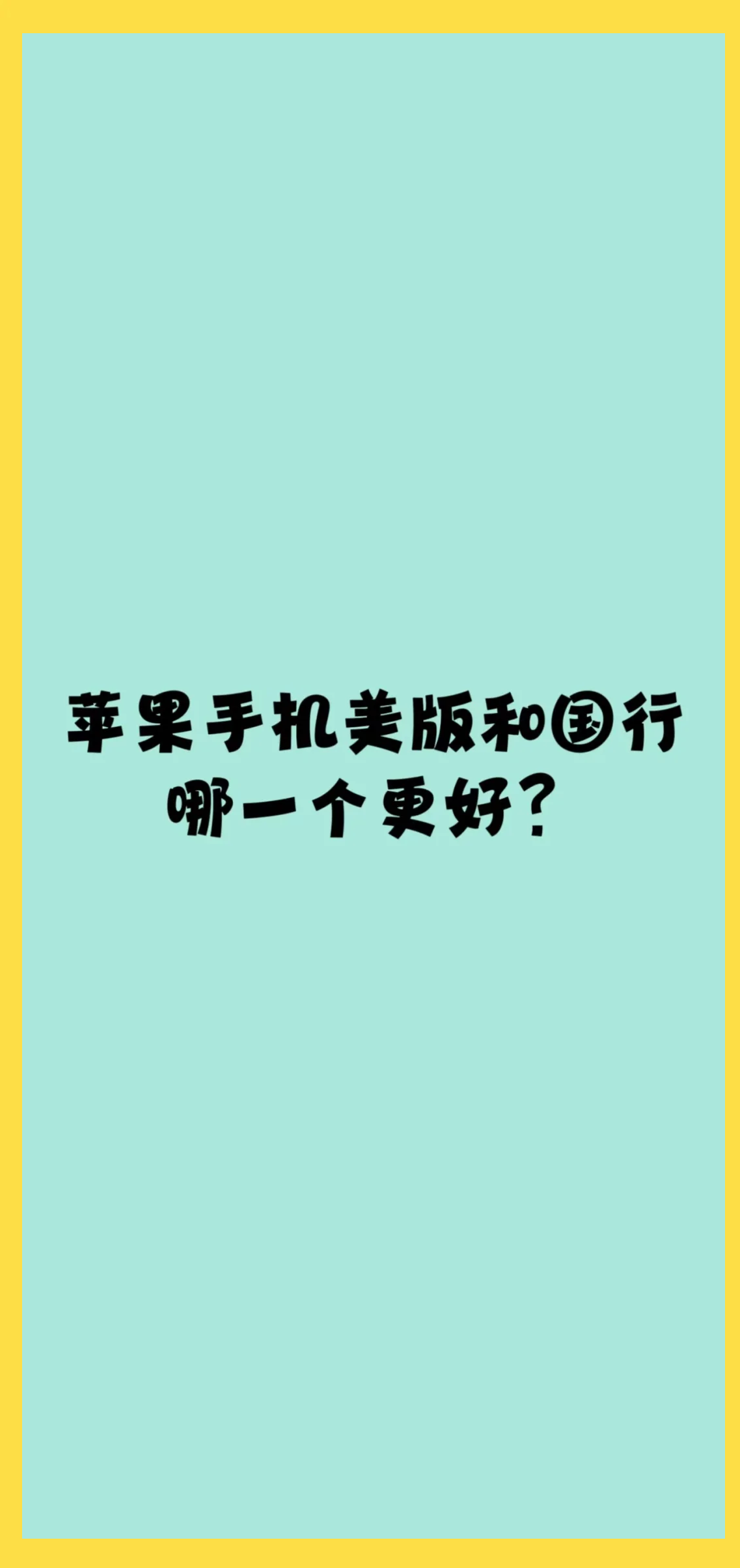港版iphone和国行有什么区别的简单介绍