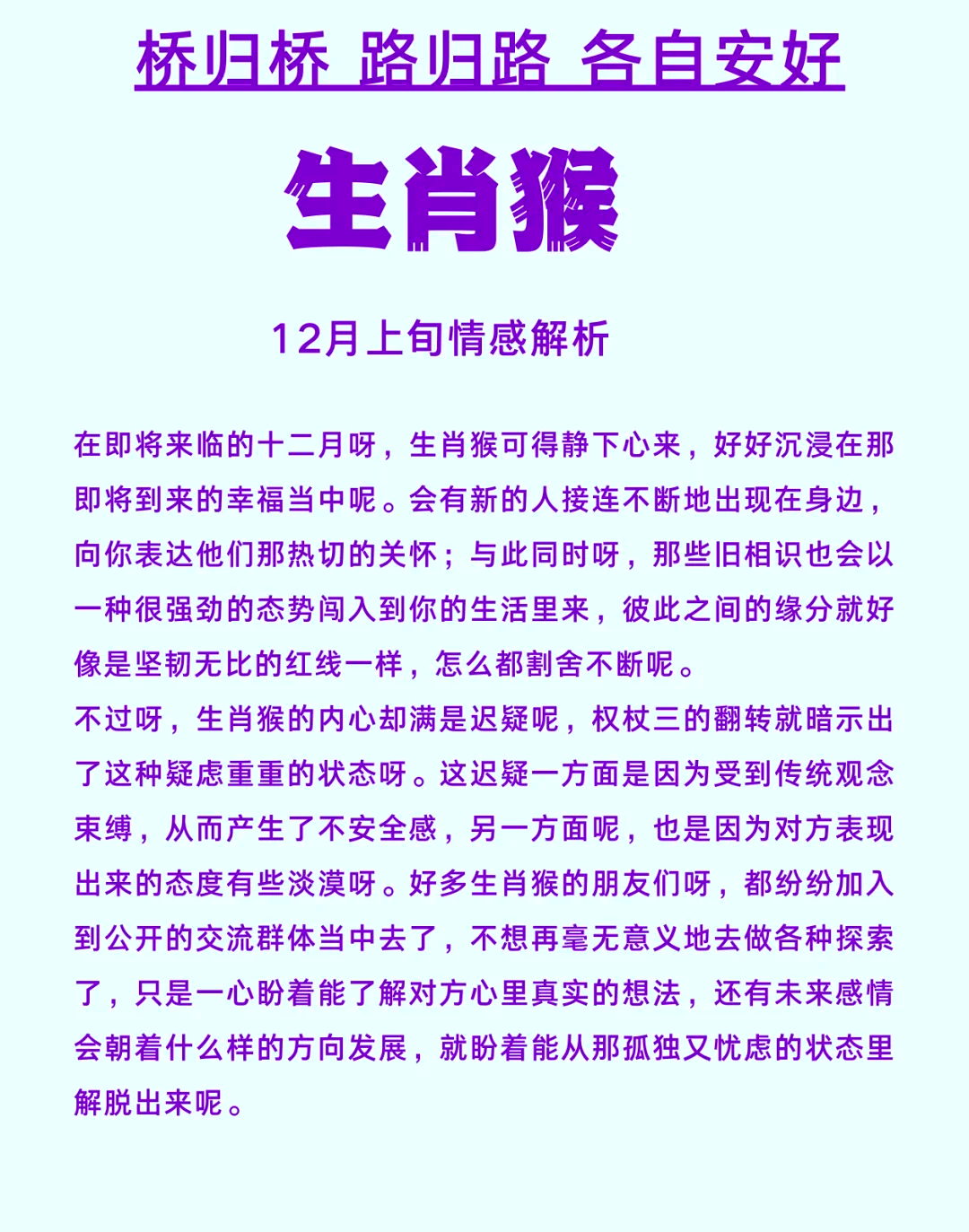 生肖猴的人的运势如何看(生肖猴运势及注意事项)