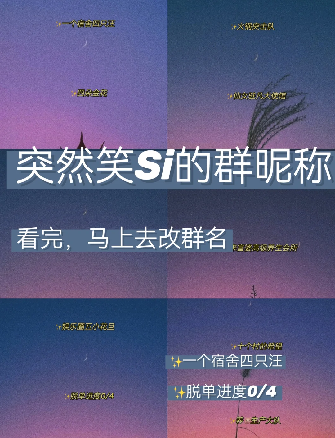 群名字搞笑逗比点的五个人的群(群名字搞笑逗比点的五个人的群名叫什么)