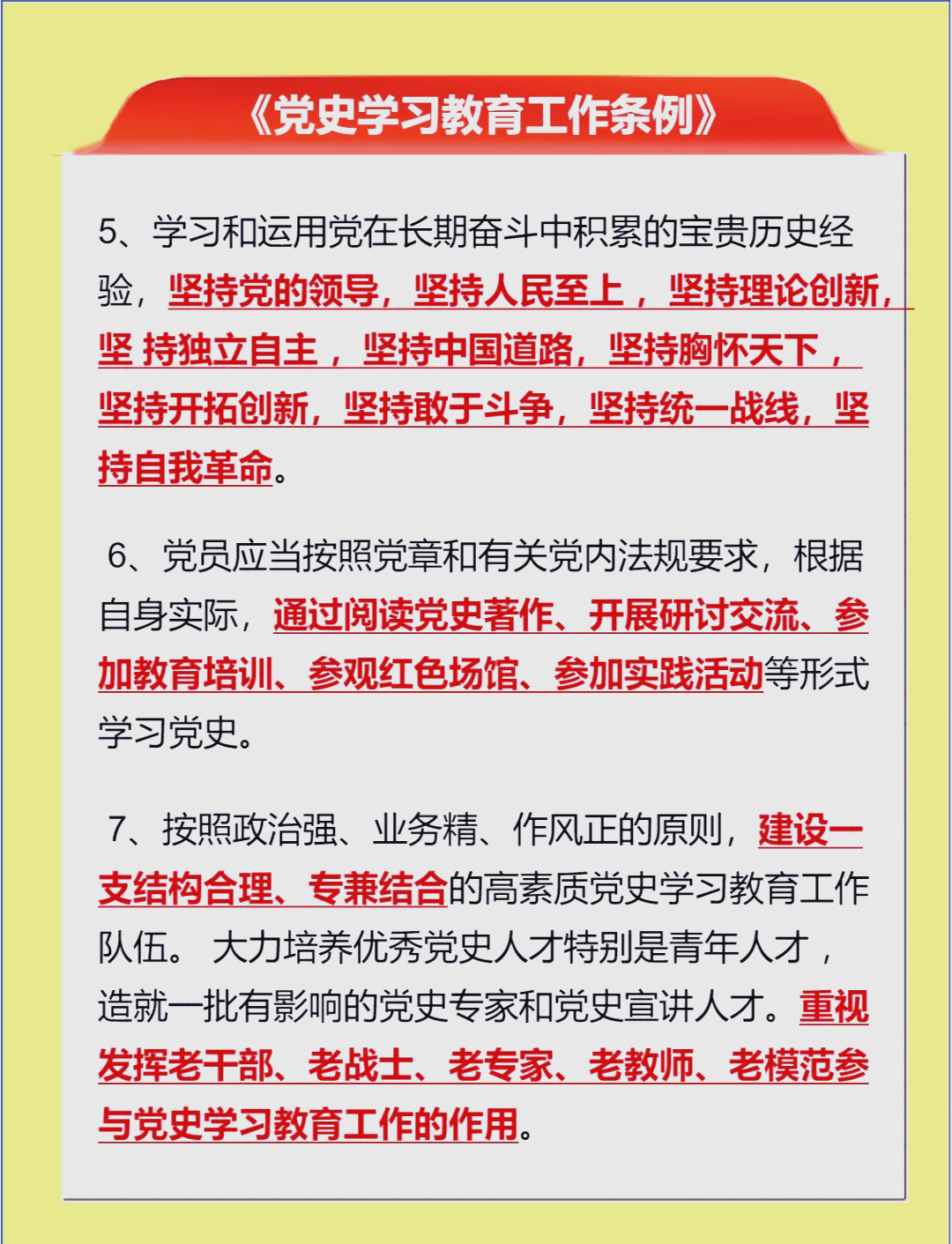 学习通党史知识答案（学党史知识答题答案）