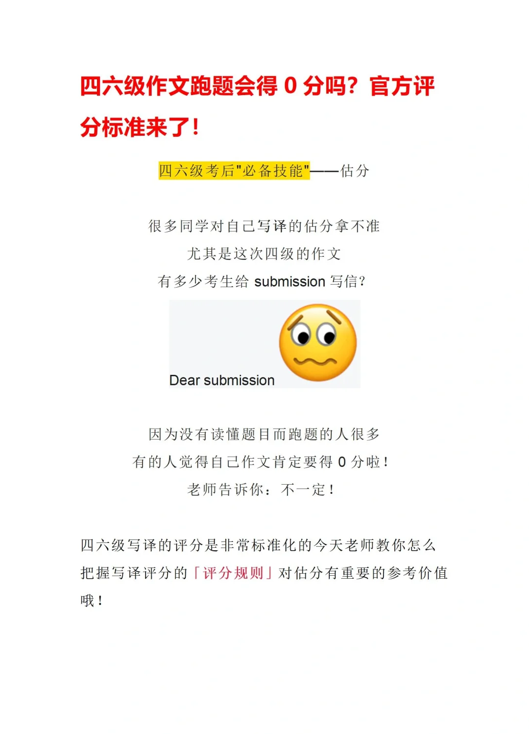 六级估分，扇贝四六级估分